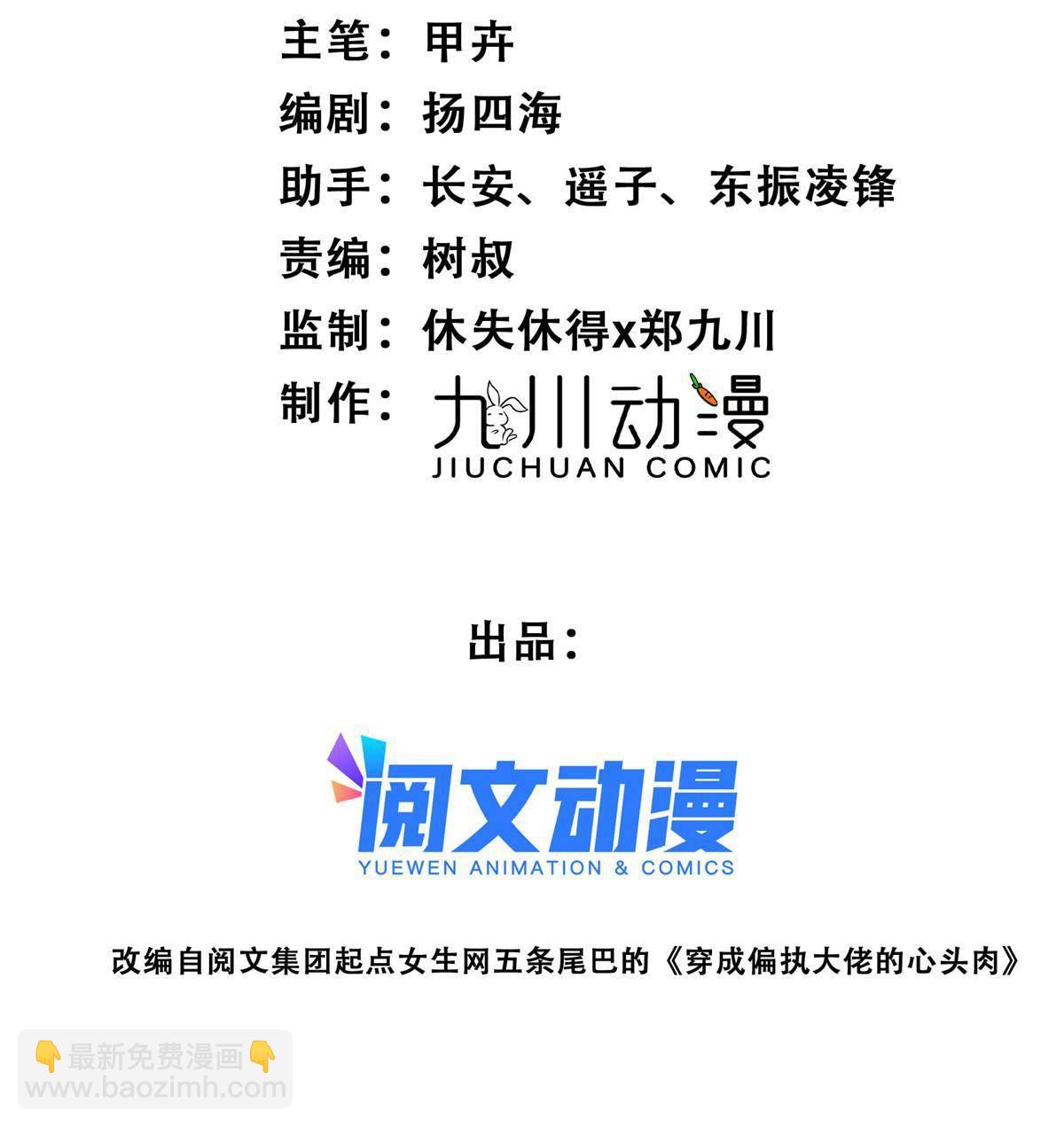 我靠大佬穩住男團C位 - 110 大流氓 - 2