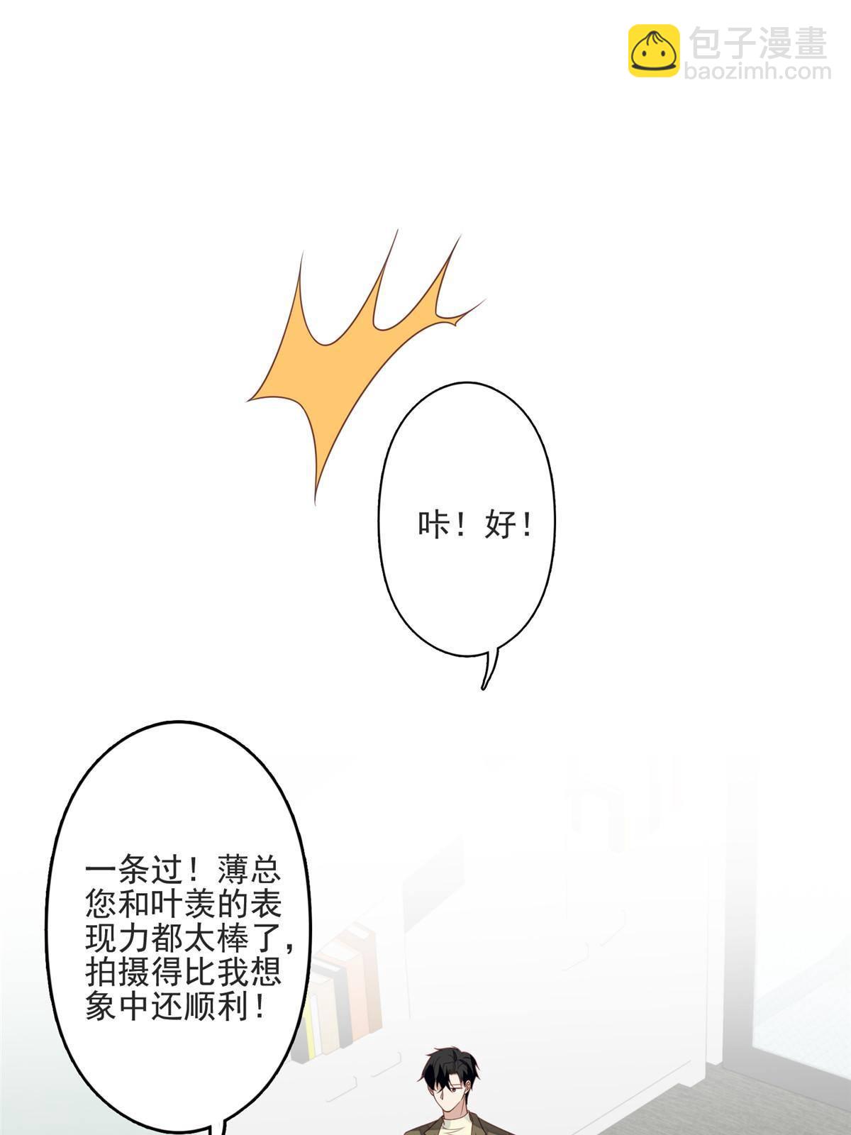 我靠大佬穩住男團C位 - 110 大流氓 - 3