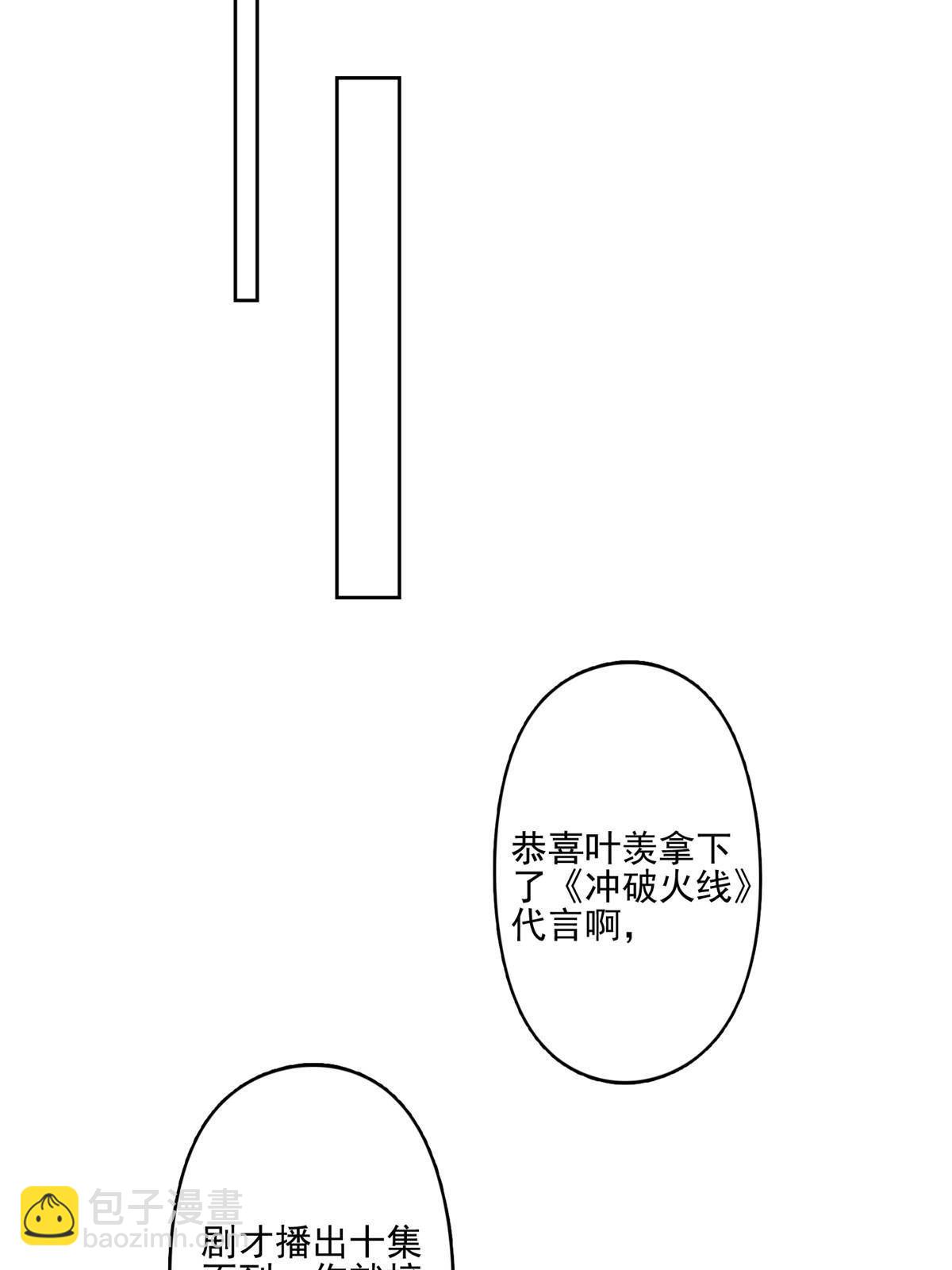 我靠大佬穩住男團C位 - 112 可以一起吃個飯麼 - 5