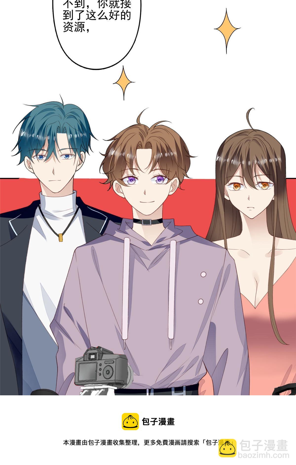 我靠大佬穩住男團C位 - 112 可以一起吃個飯麼 - 6