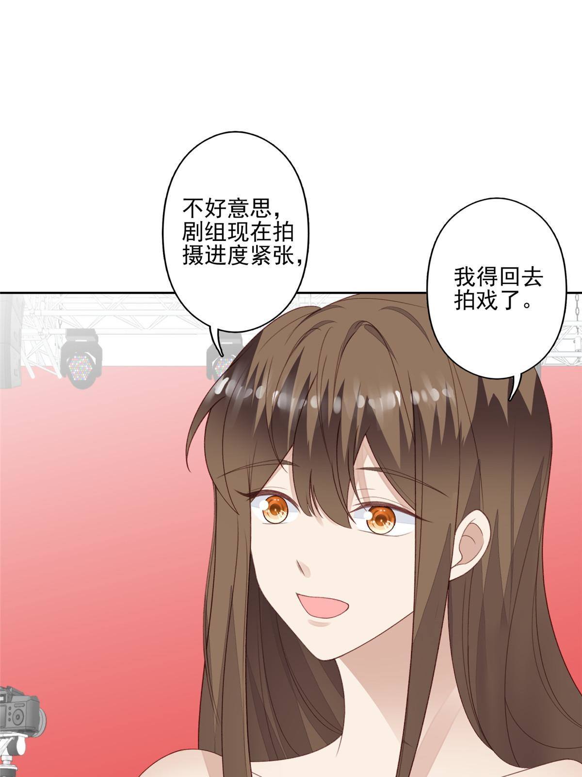 我靠大佬穩住男團C位 - 112 可以一起吃個飯麼 - 2