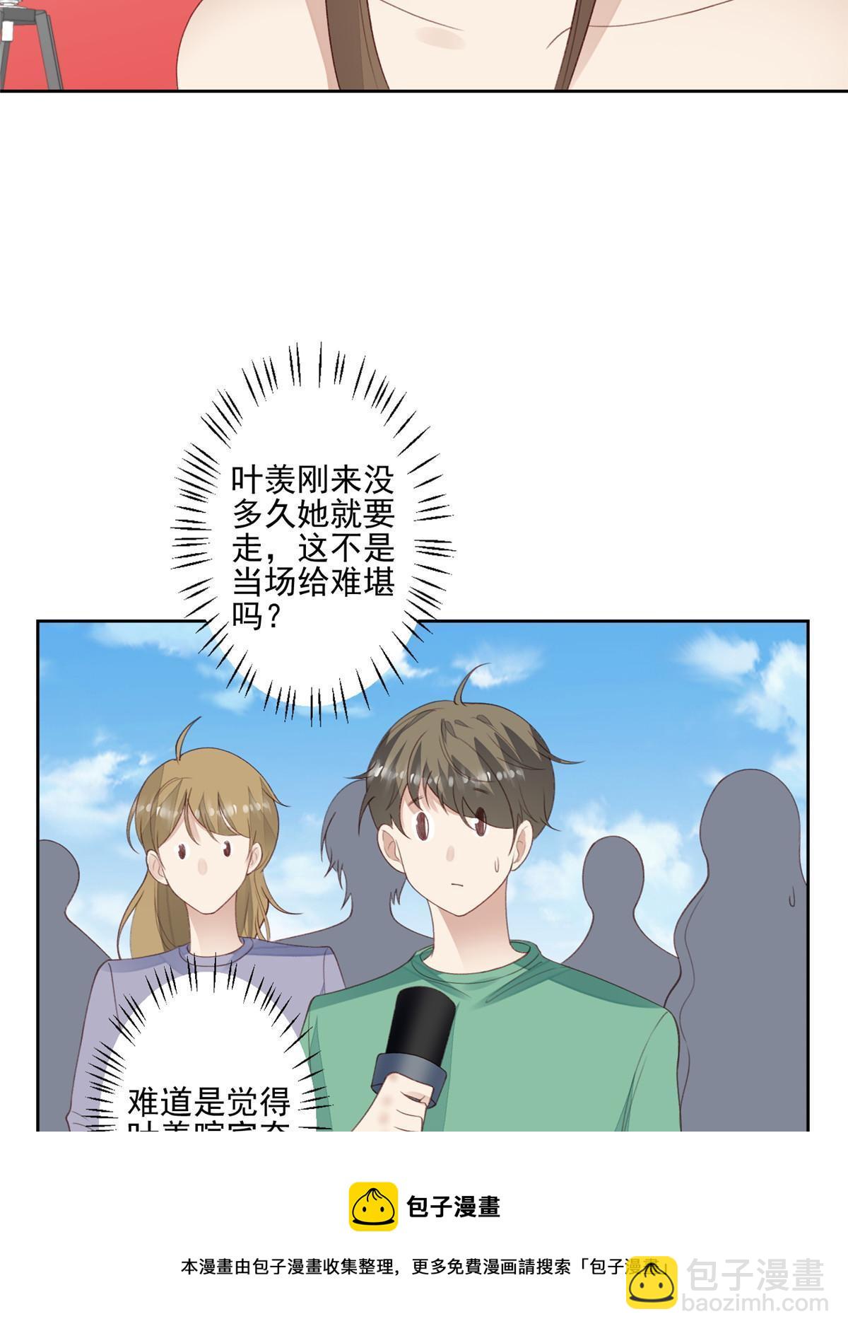 我靠大佬穩住男團C位 - 112 可以一起吃個飯麼 - 3