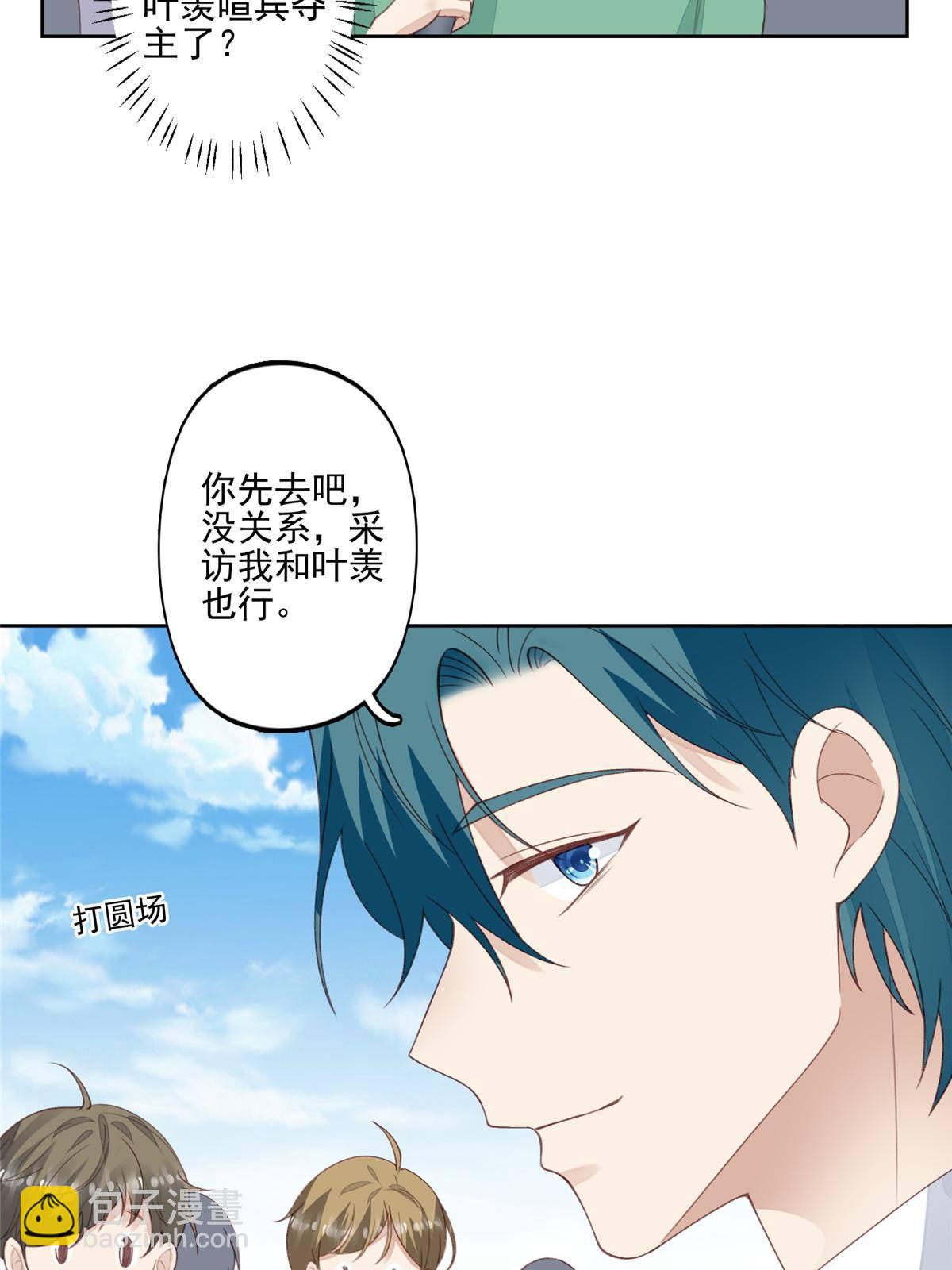 我靠大佬穩住男團C位 - 112 可以一起吃個飯麼 - 4