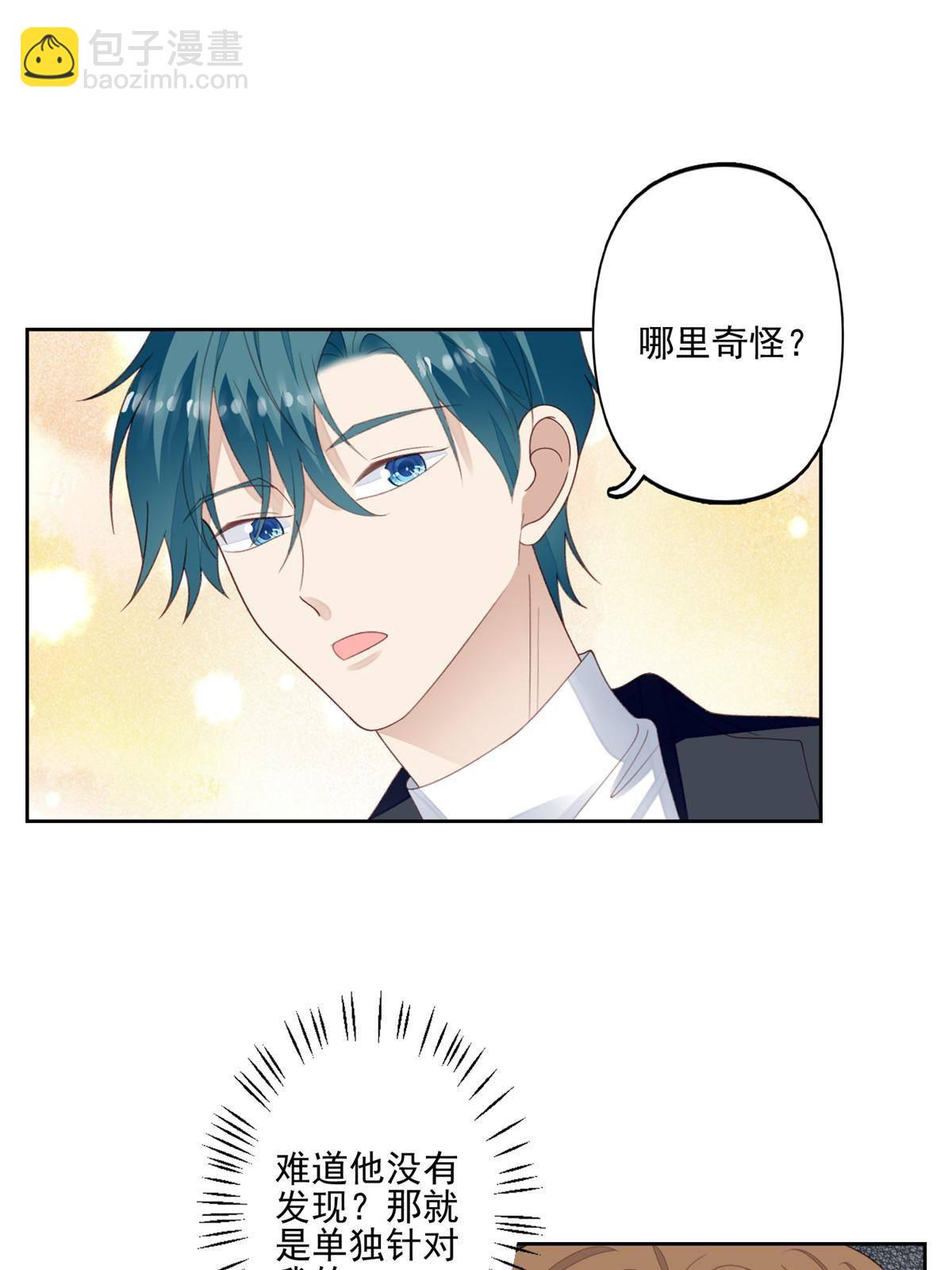 我靠大佬穩住男團C位 - 112 可以一起吃個飯麼 - 2