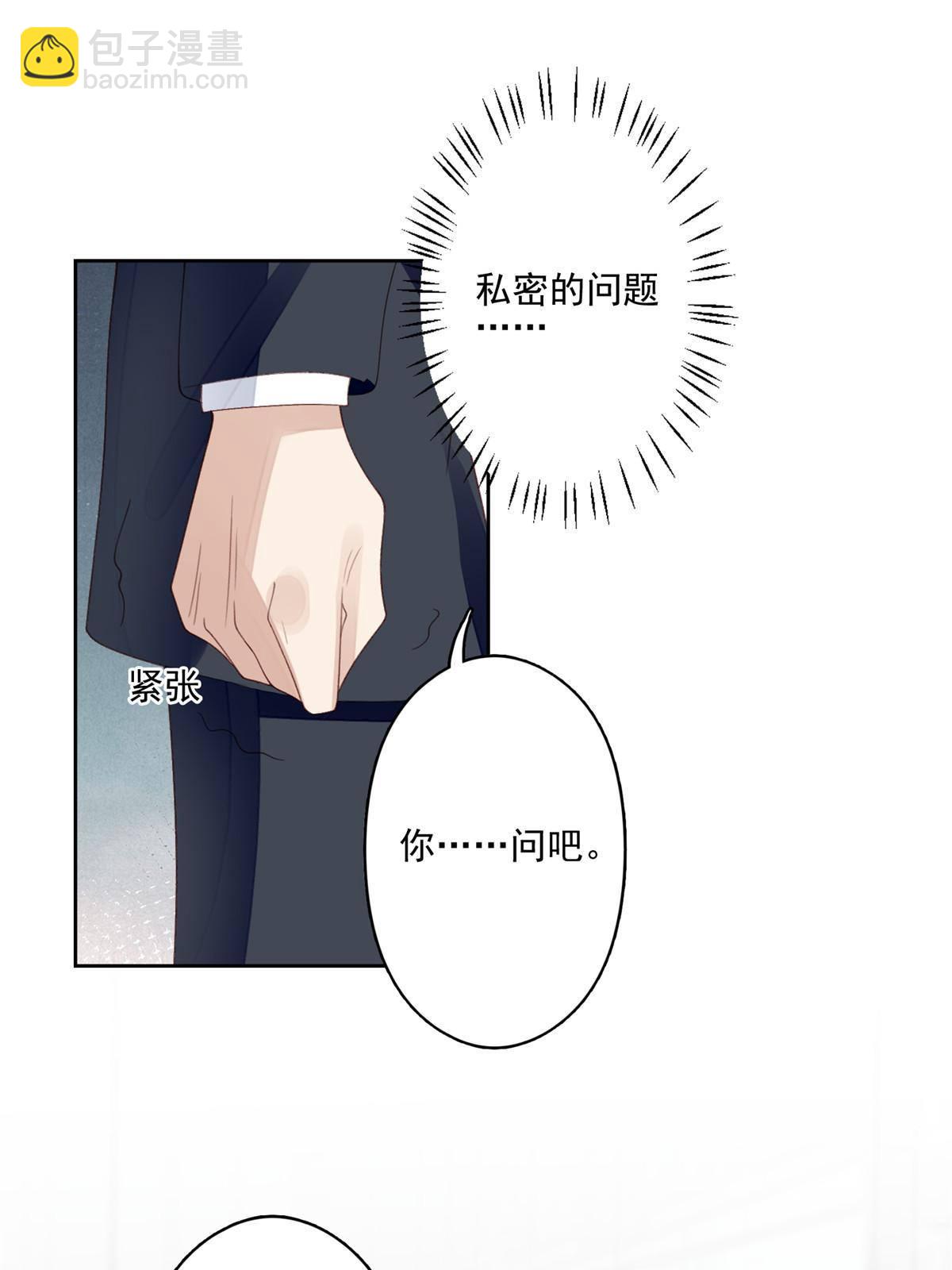 我靠大佬穩住男團C位 - 112 可以一起吃個飯麼 - 5