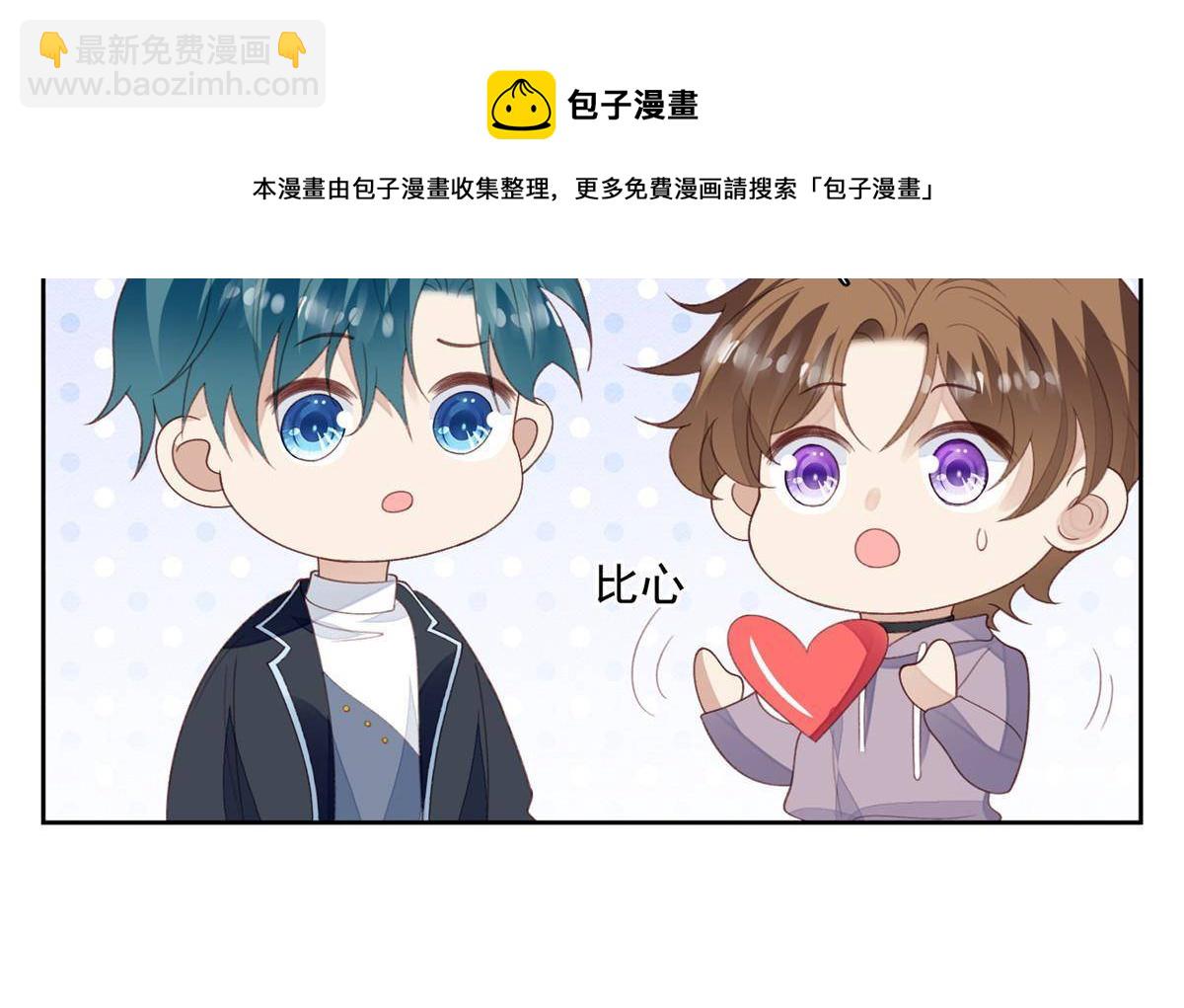 我靠大佬穩住男團C位 - 112 可以一起吃個飯麼 - 1