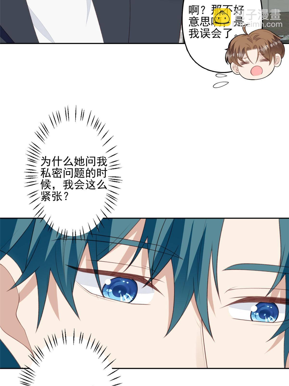 我靠大佬穩住男團C位 - 112 可以一起吃個飯麼 - 3