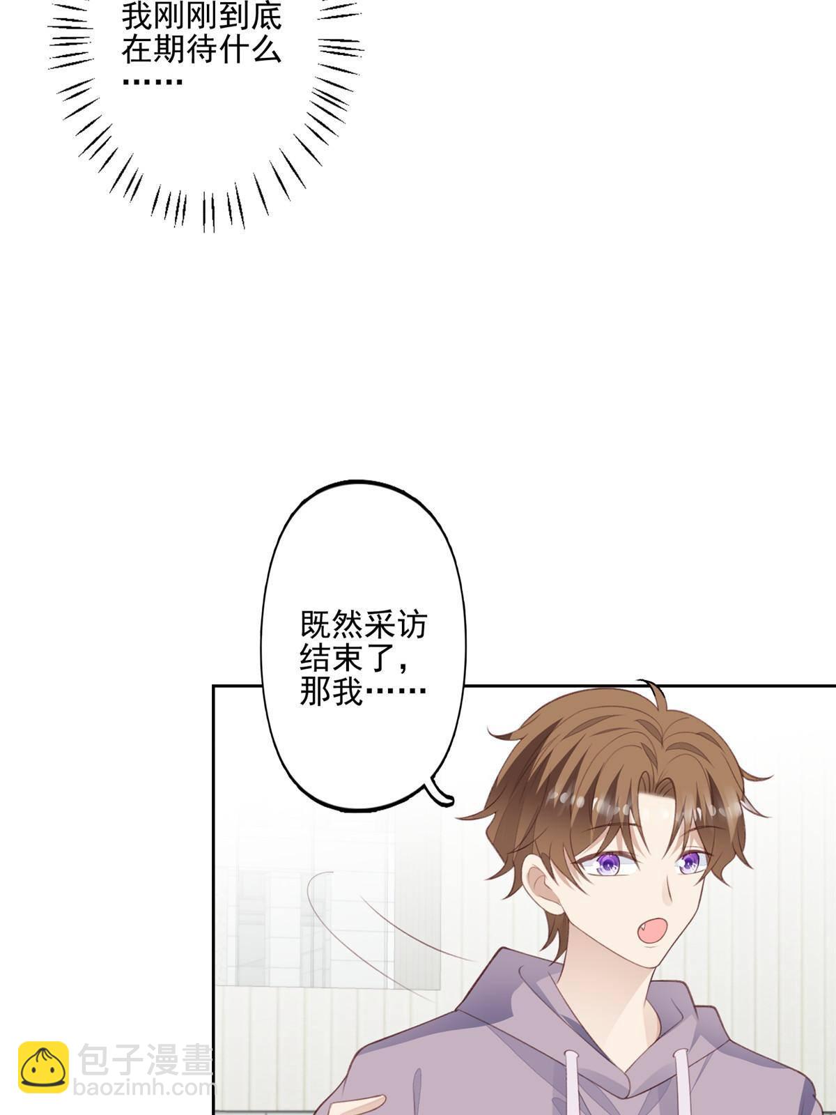 我靠大佬穩住男團C位 - 112 可以一起吃個飯麼 - 4