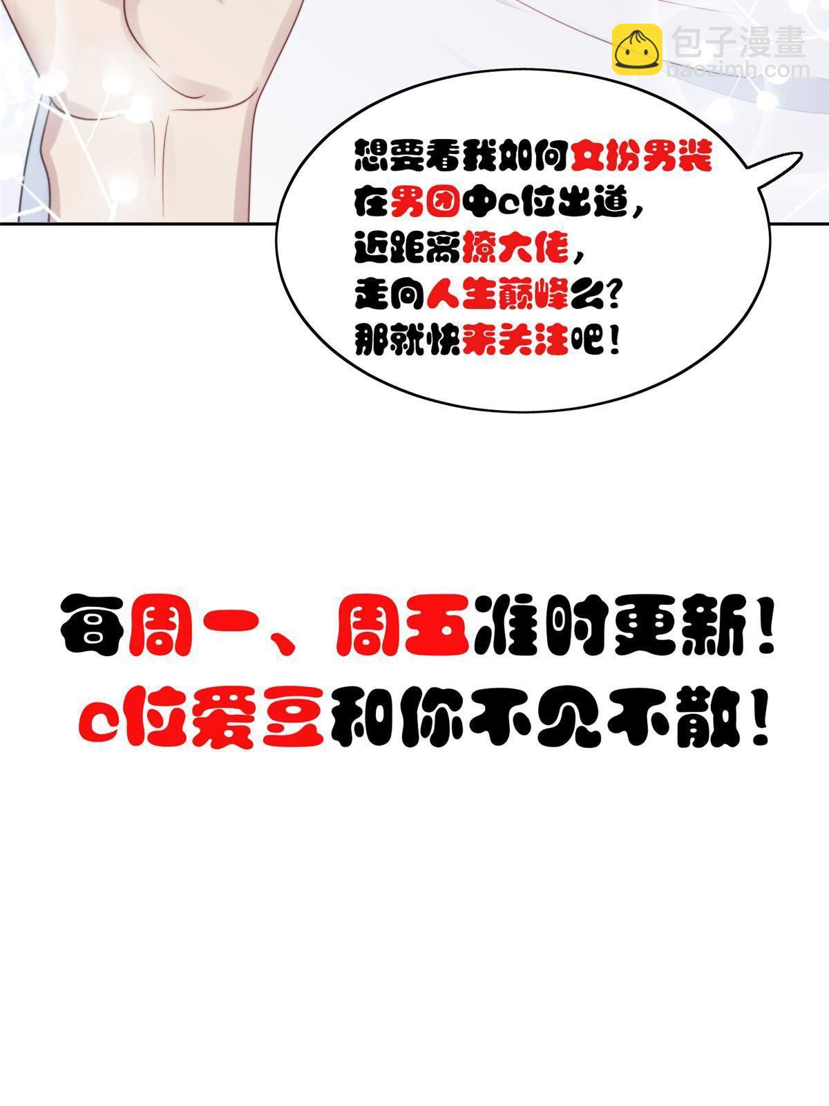 我靠大佬穩住男團C位 - 112 可以一起吃個飯麼 - 3