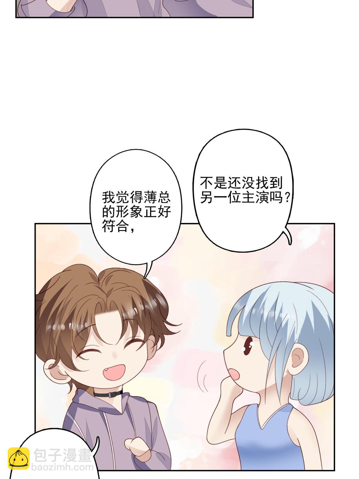 我靠大佬穩住男團C位 - 112 可以一起吃個飯麼 - 4