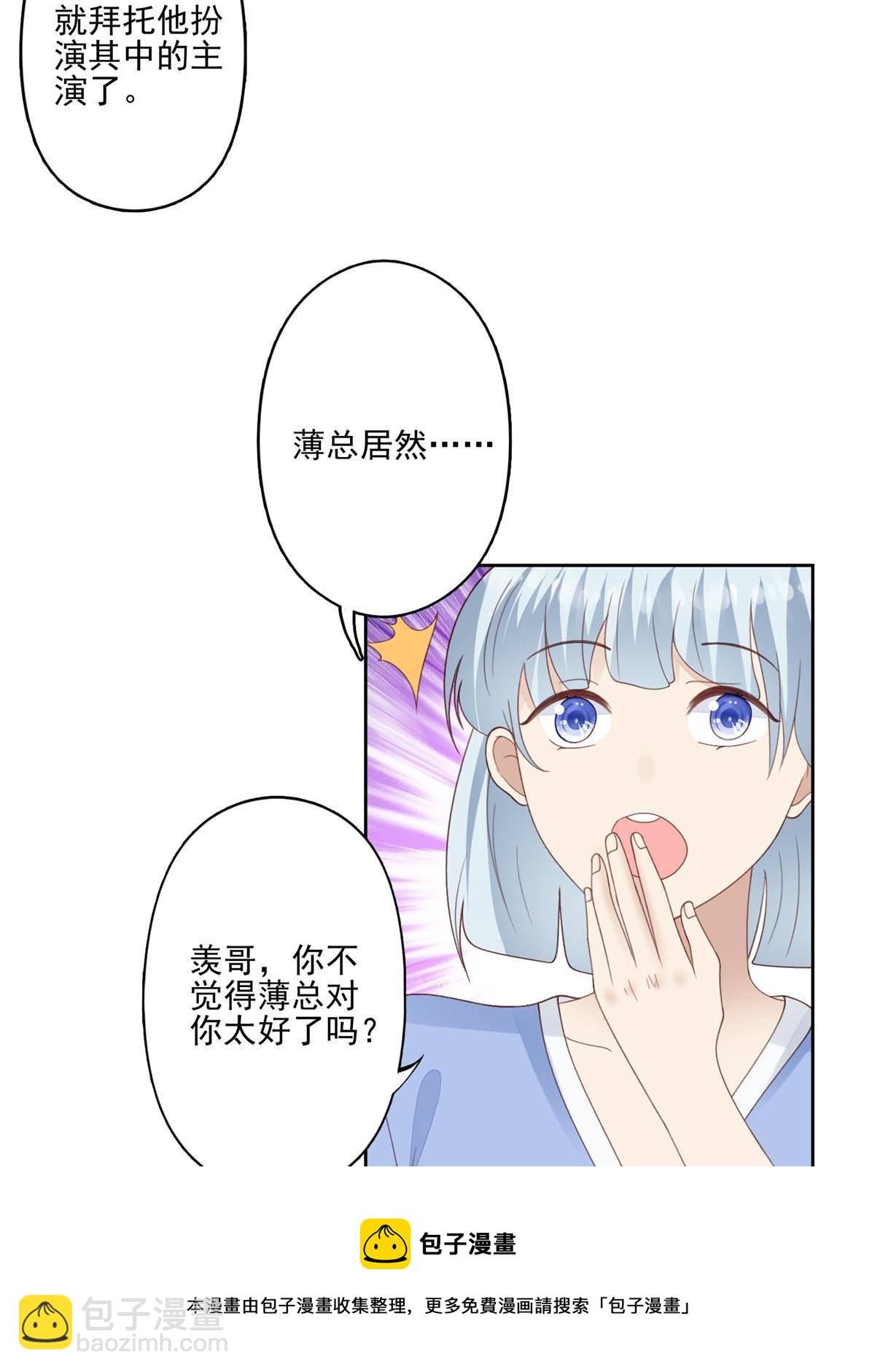 我靠大佬穩住男團C位 - 112 可以一起吃個飯麼 - 5