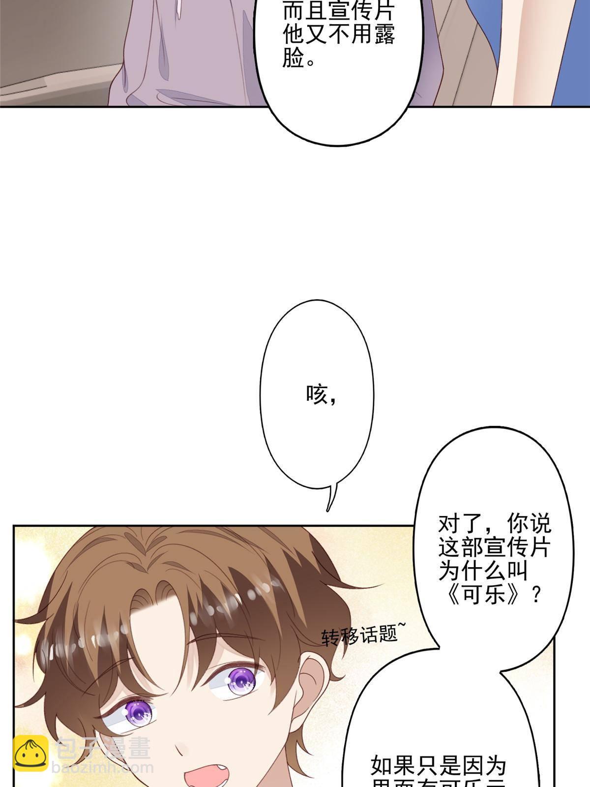 我靠大佬穩住男團C位 - 112 可以一起吃個飯麼 - 7