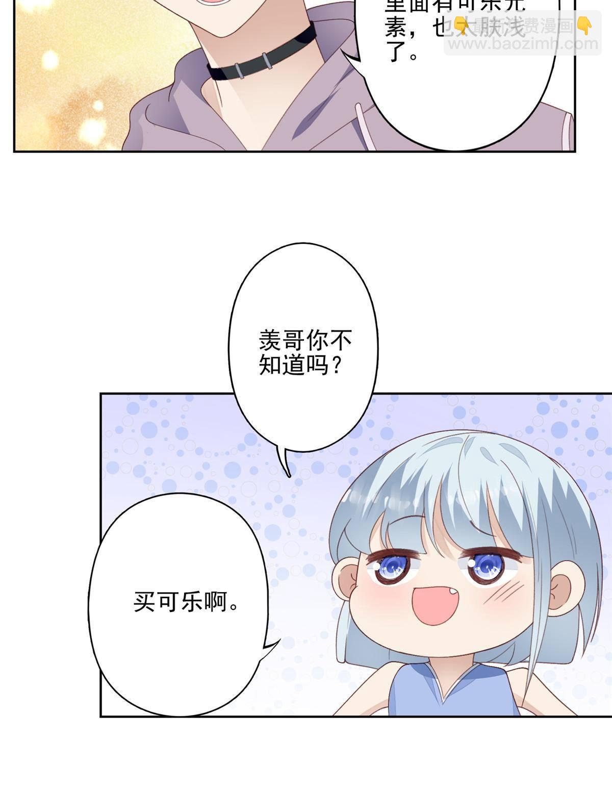 我靠大佬穩住男團C位 - 112 可以一起吃個飯麼 - 1