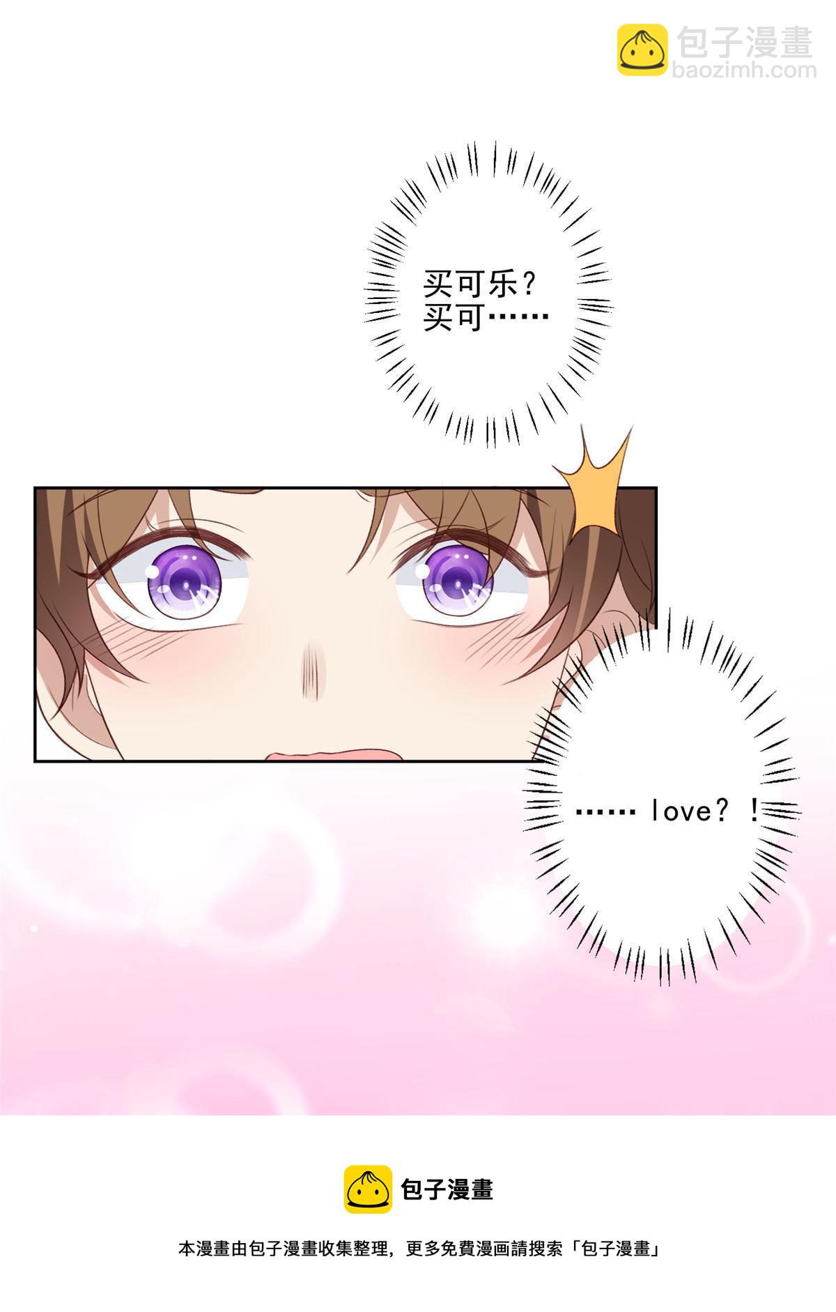 我靠大佬穩住男團C位 - 112 可以一起吃個飯麼 - 2