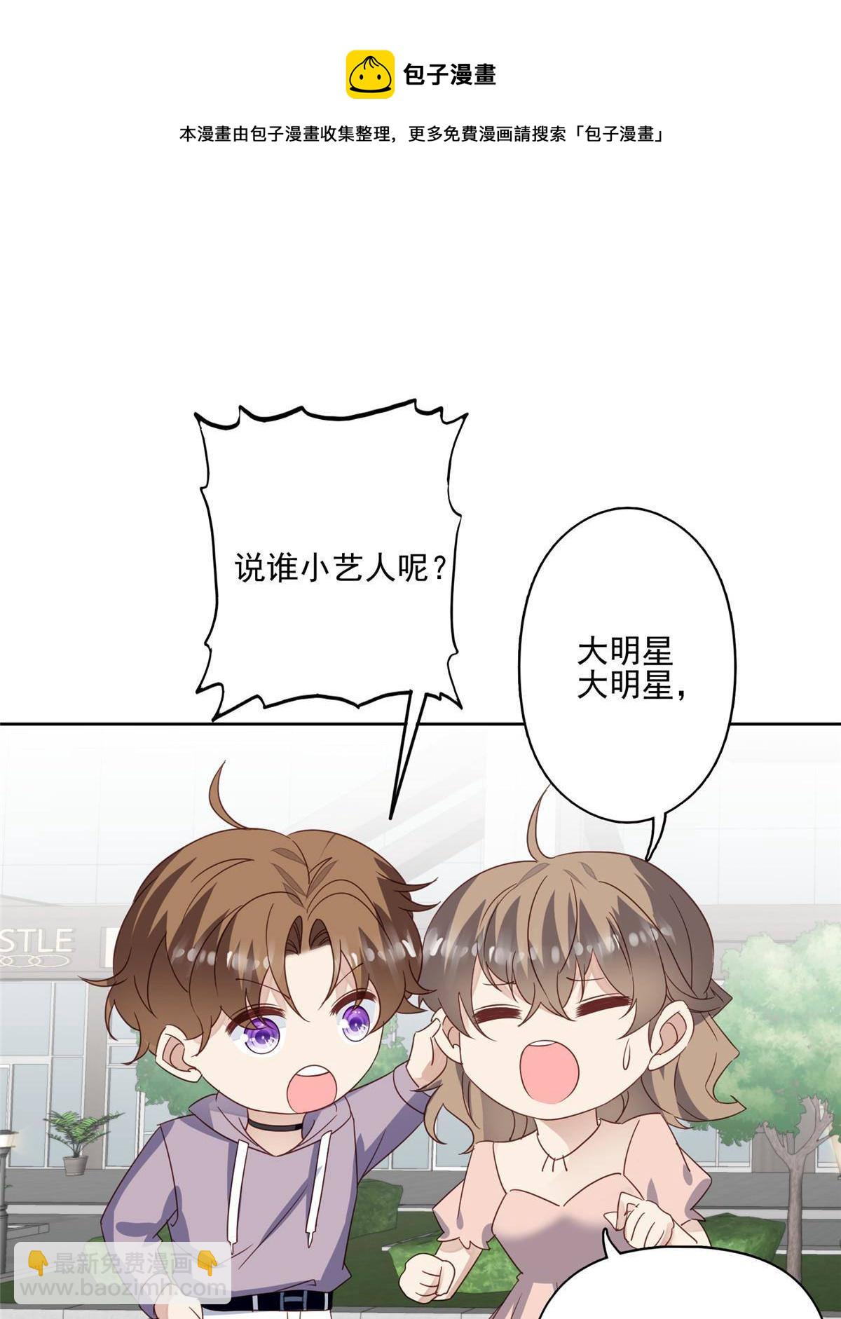 我靠大佬穩住男團C位 - 114 被發現戀愛了？ - 6