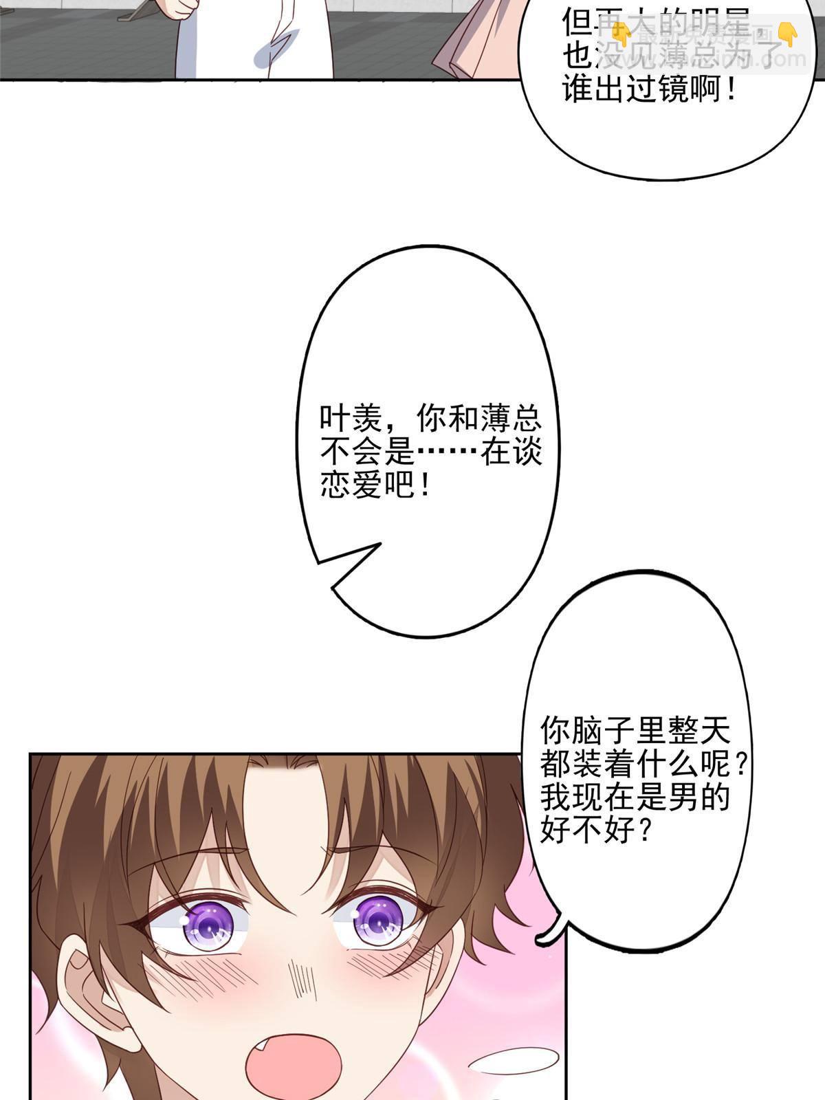 我靠大佬穩住男團C位 - 114 被發現戀愛了？ - 7