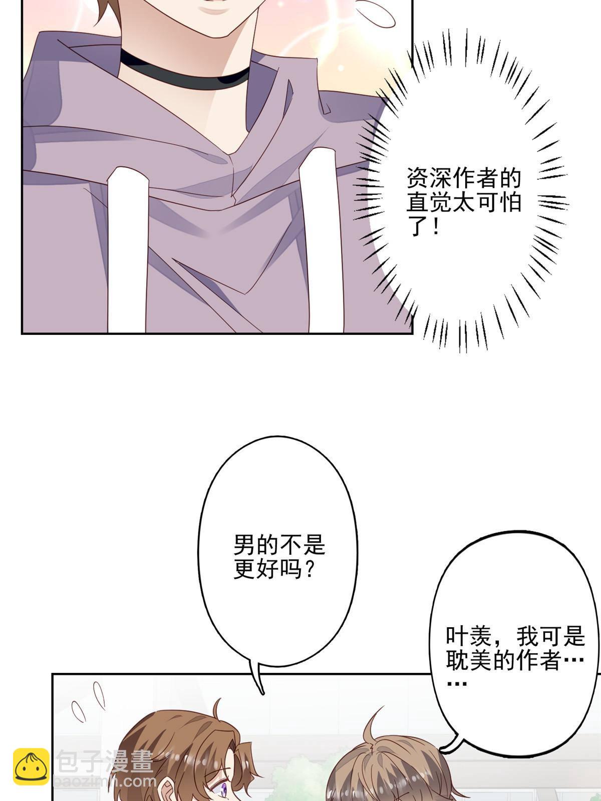 我靠大佬穩住男團C位 - 114 被發現戀愛了？ - 1