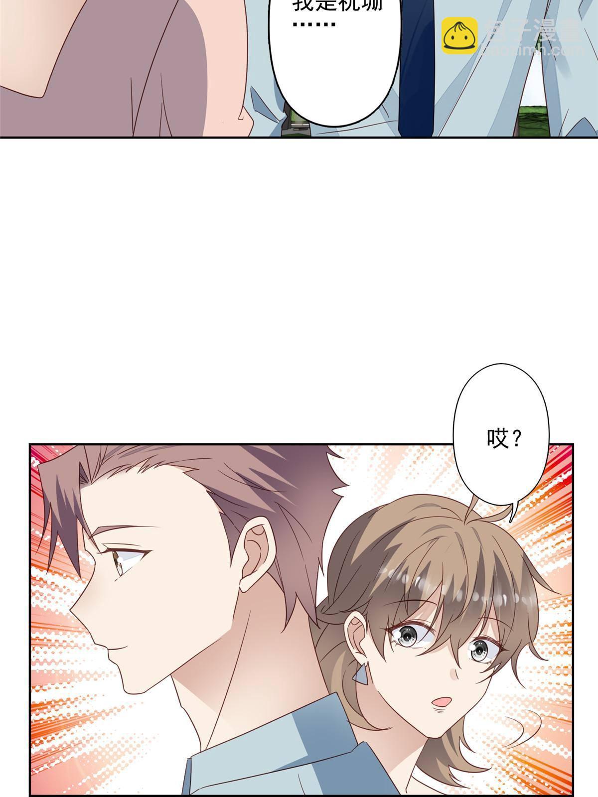 我靠大佬穩住男團C位 - 114 被發現戀愛了？ - 5