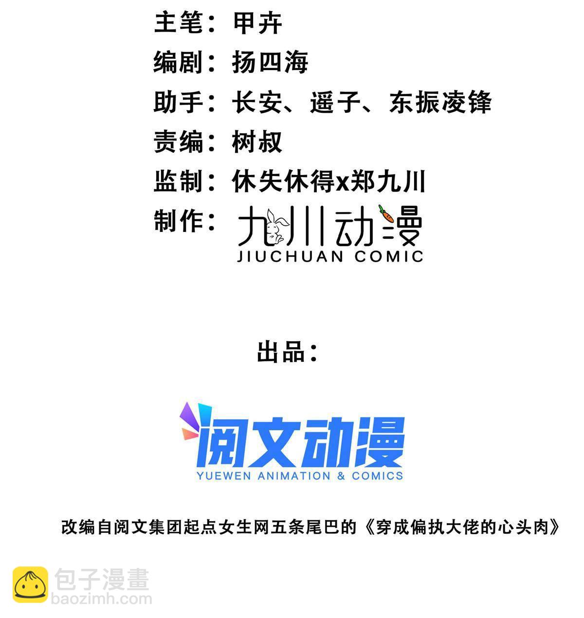 我靠大佬穩住男團C位 - 114 被發現戀愛了？ - 2