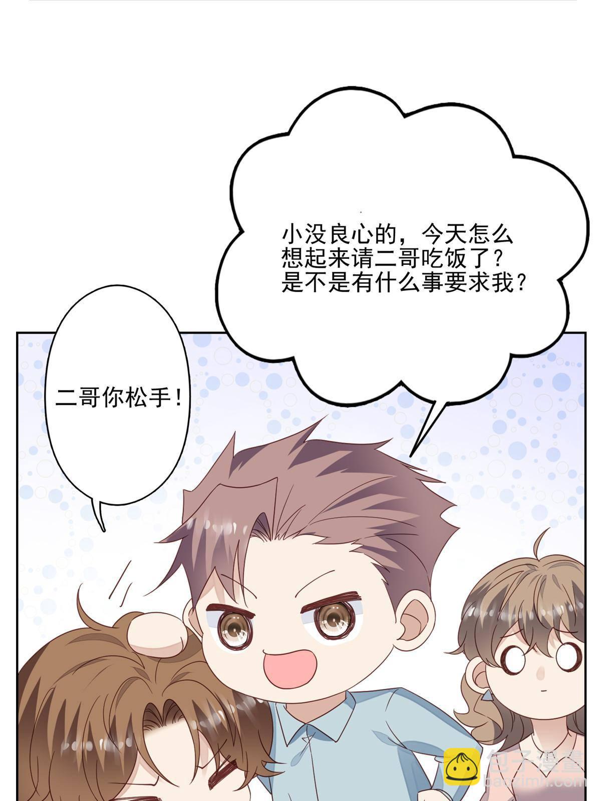 我靠大佬穩住男團C位 - 114 被發現戀愛了？ - 6