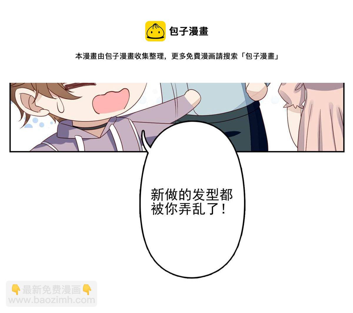 我靠大佬穩住男團C位 - 114 被發現戀愛了？ - 7