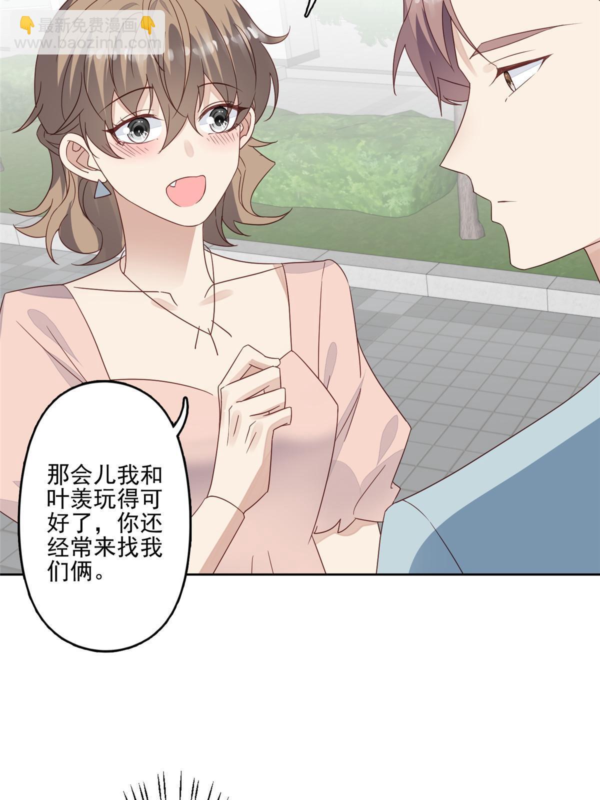 我靠大佬穩住男團C位 - 114 被發現戀愛了？ - 3