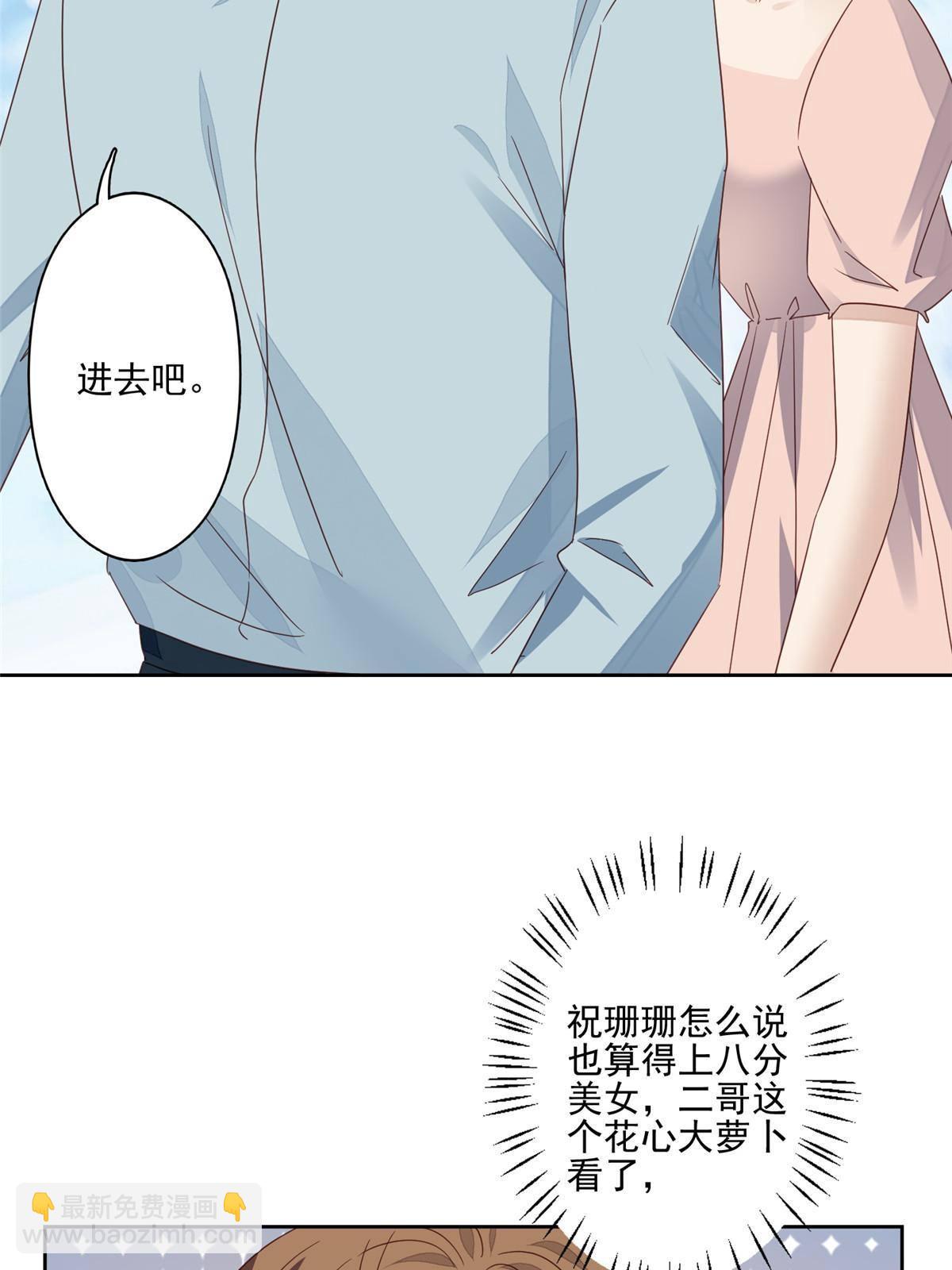 我靠大佬穩住男團C位 - 114 被發現戀愛了？ - 6