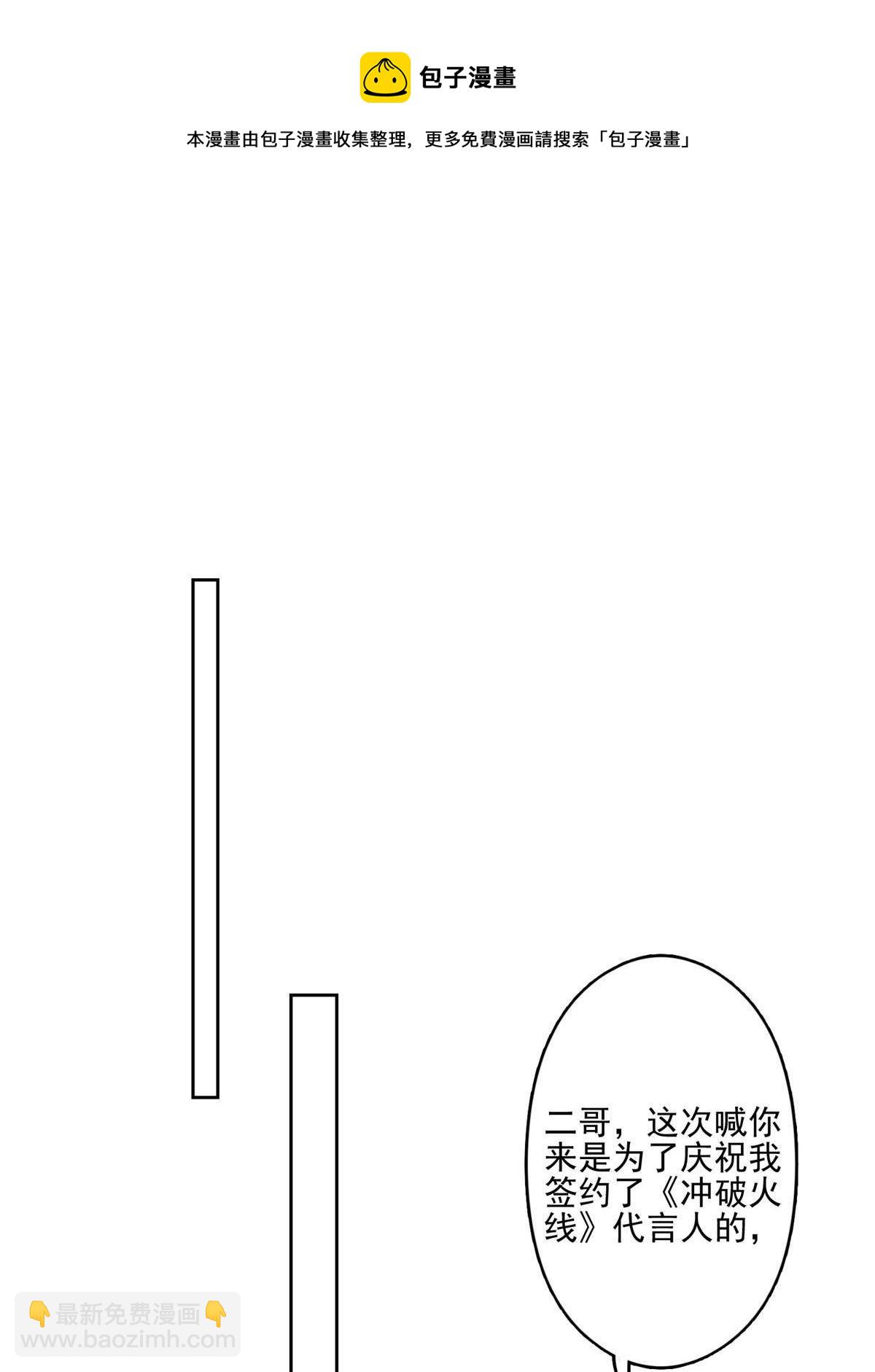 我靠大佬穩住男團C位 - 114 被發現戀愛了？ - 1