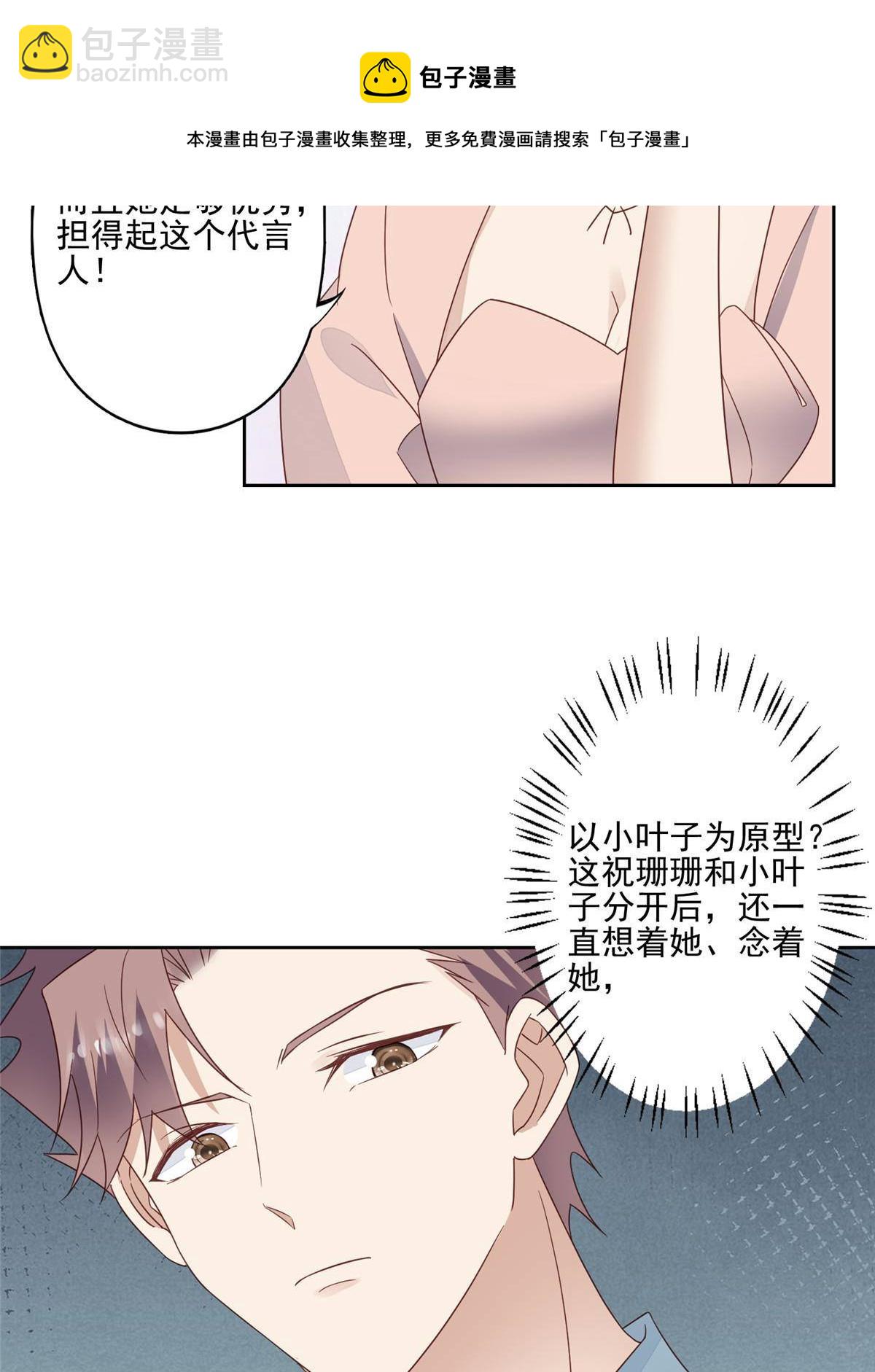 我靠大佬穩住男團C位 - 114 被發現戀愛了？ - 5