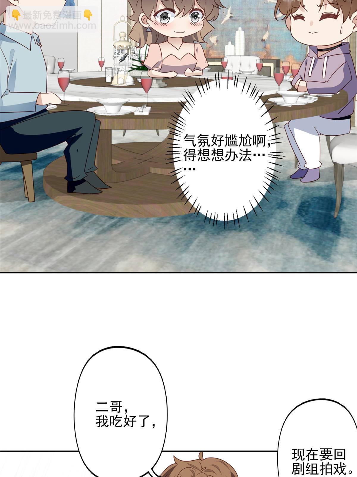 我靠大佬穩住男團C位 - 114 被發現戀愛了？ - 7