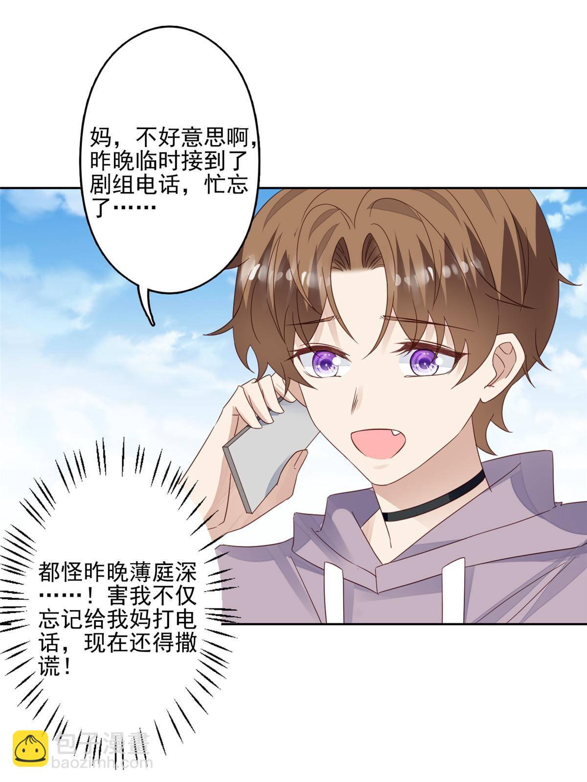 我靠大佬穩住男團C位 - 114 被發現戀愛了？ - 1