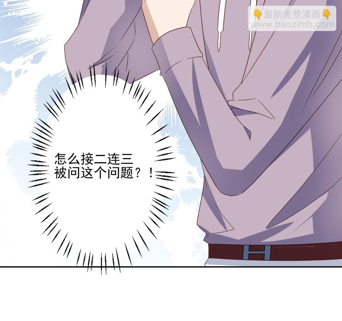 我靠大佬穩住男團C位 - 114 被發現戀愛了？ - 4