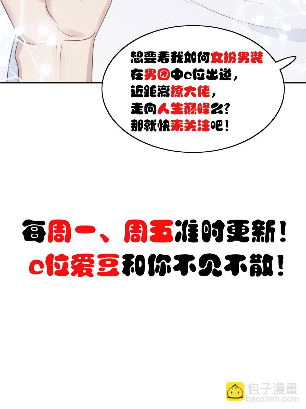 我靠大佬穩住男團C位 - 114 被發現戀愛了？ - 6