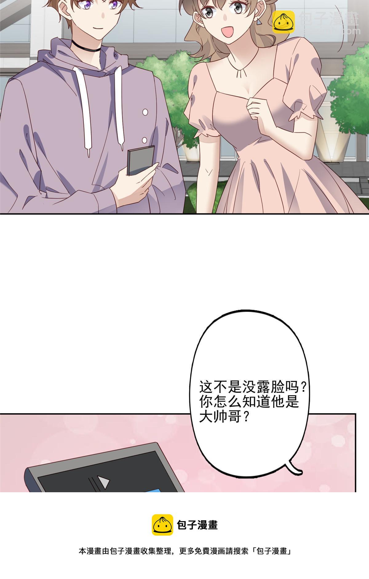 我靠大佬穩住男團C位 - 114 被發現戀愛了？ - 5