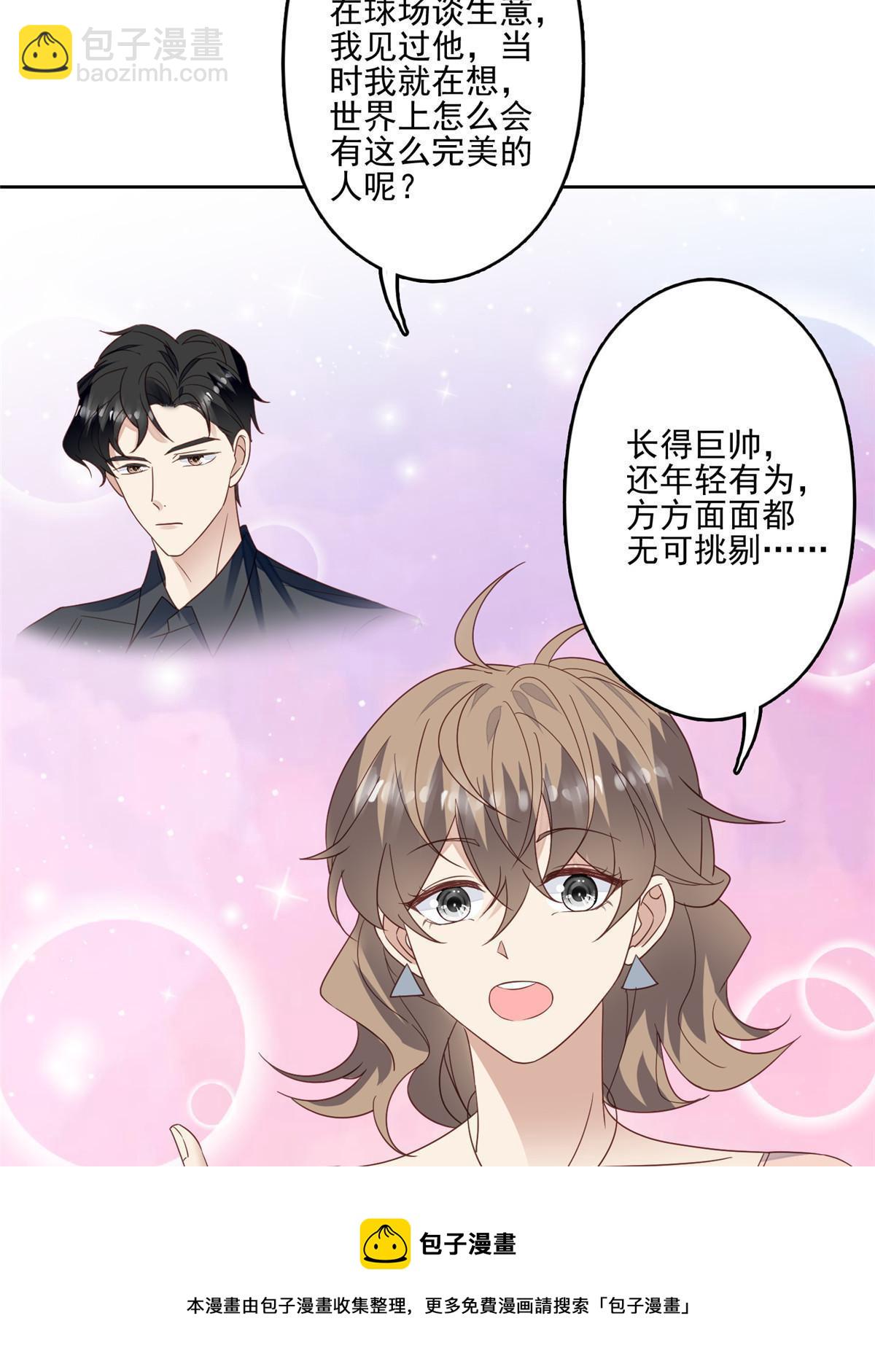 我靠大佬穩住男團C位 - 114 被發現戀愛了？ - 2