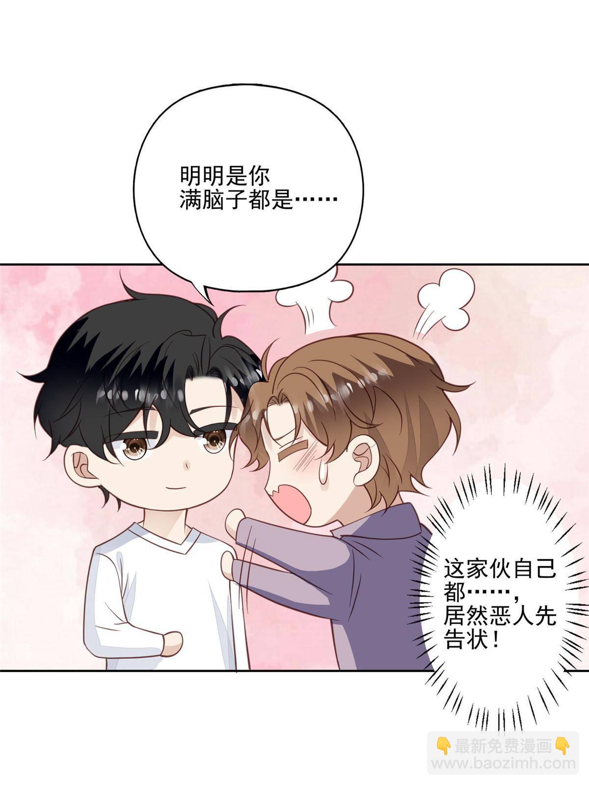 我靠大佬穩住男團C位 - 116 定情信物 - 4