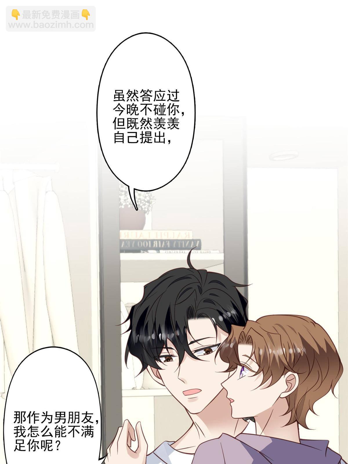 我靠大佬穩住男團C位 - 116 定情信物 - 5