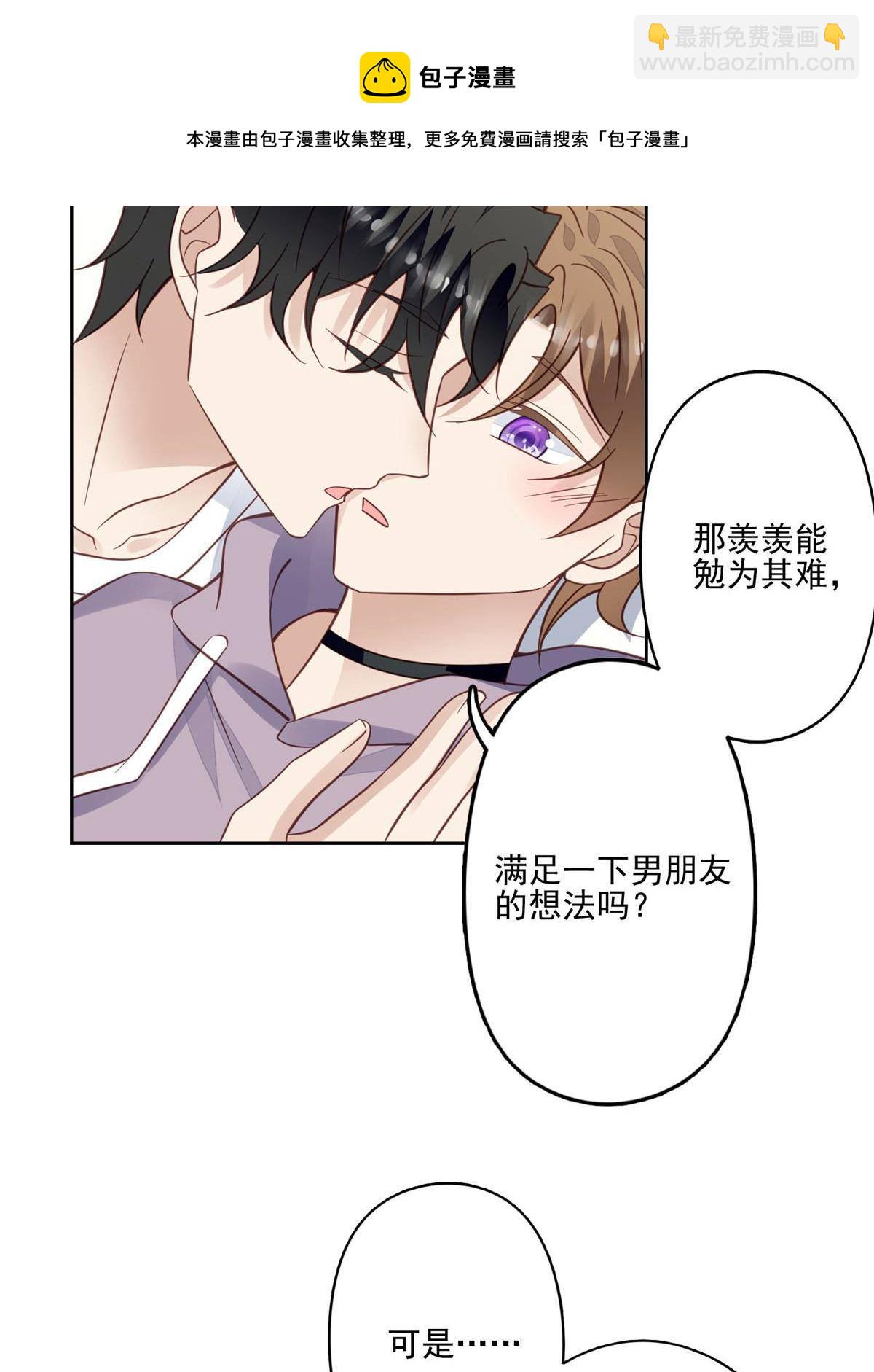 我靠大佬穩住男團C位 - 116 定情信物 - 3