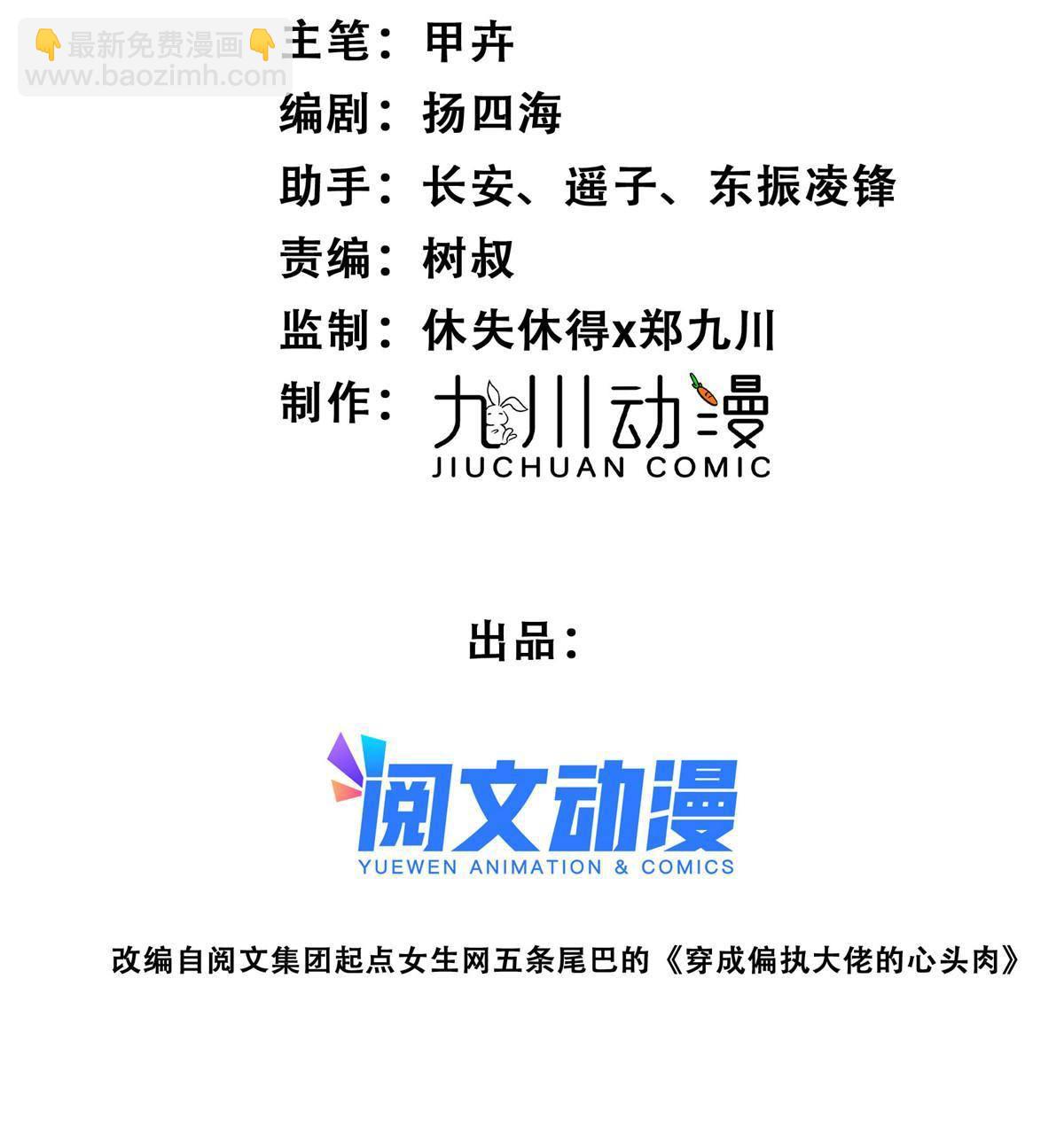 我靠大佬穩住男團C位 - 116 定情信物 - 2