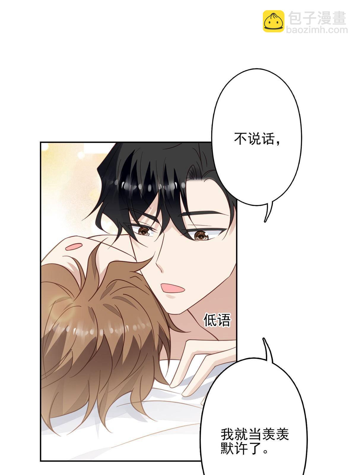 我靠大佬穩住男團C位 - 116 定情信物 - 2