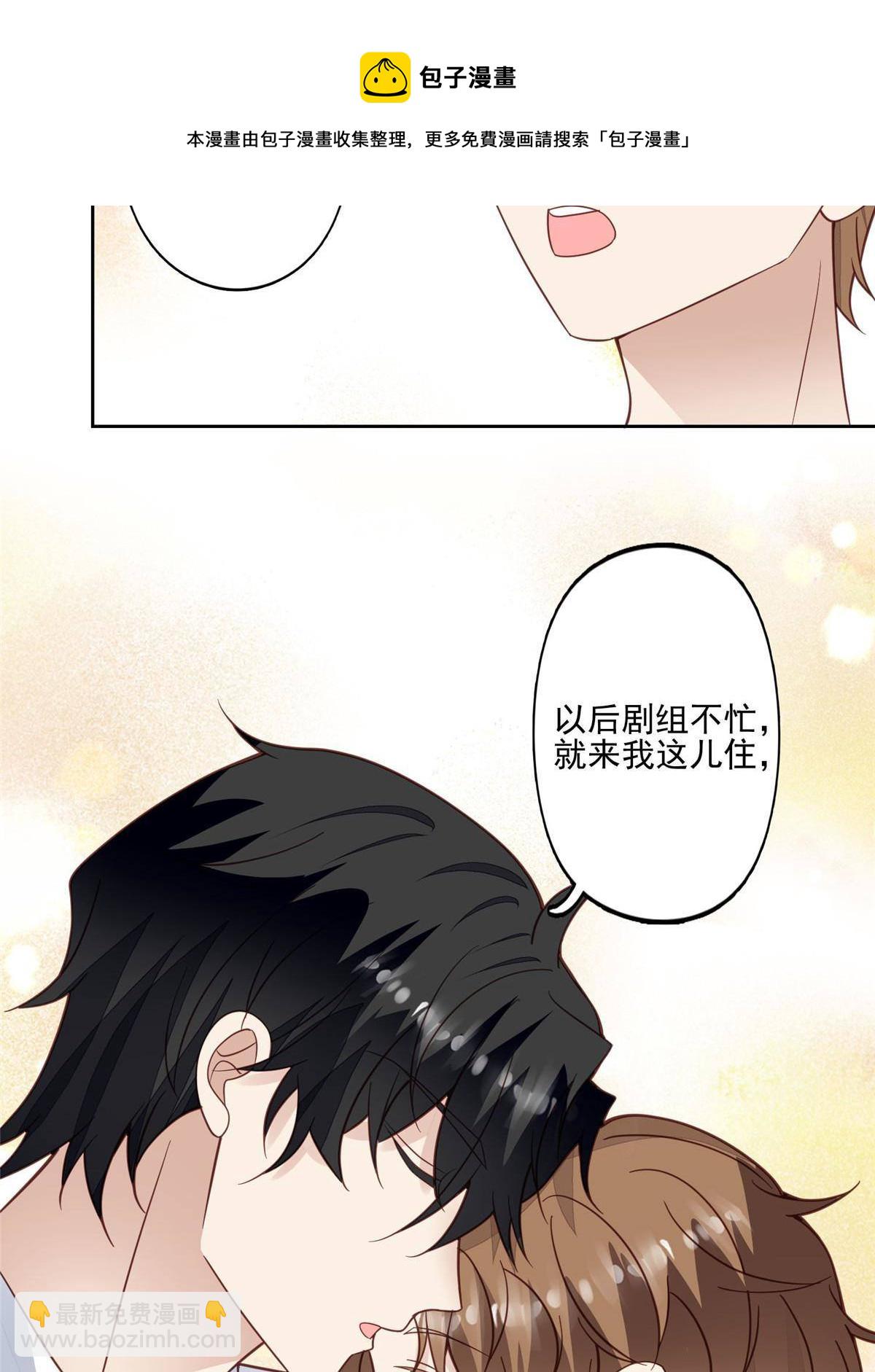 我靠大佬穩住男團C位 - 116 定情信物 - 2