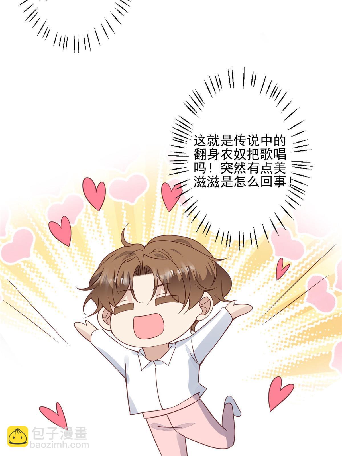 我靠大佬穩住男團C位 - 116 定情信物 - 5