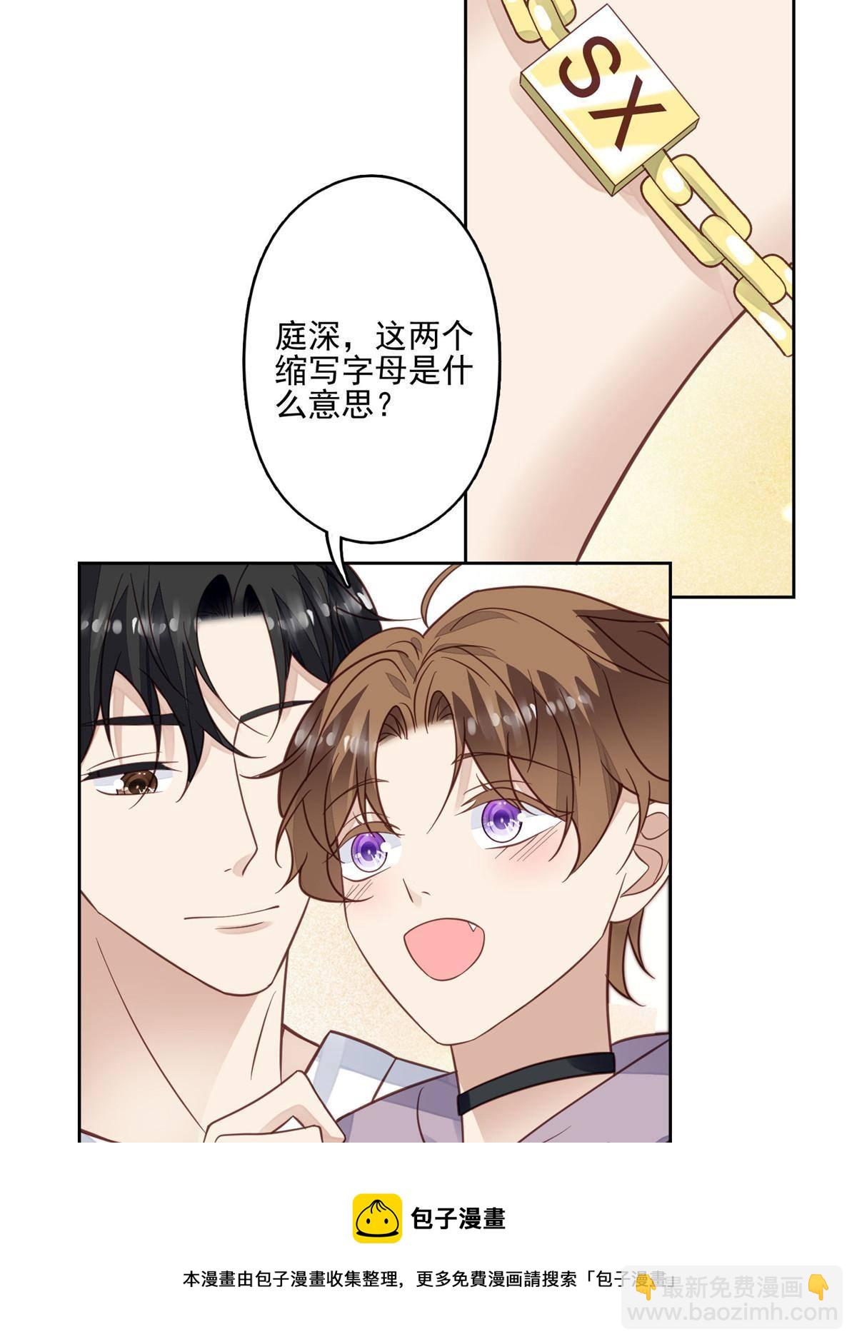 我靠大佬穩住男團C位 - 116 定情信物 - 5