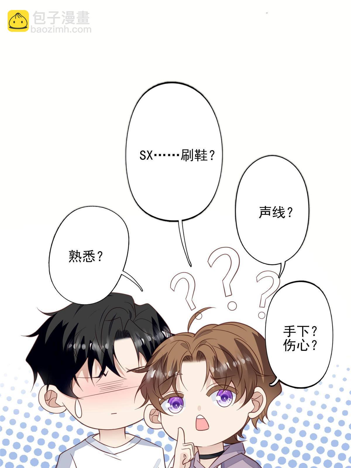 我靠大佬穩住男團C位 - 116 定情信物 - 7