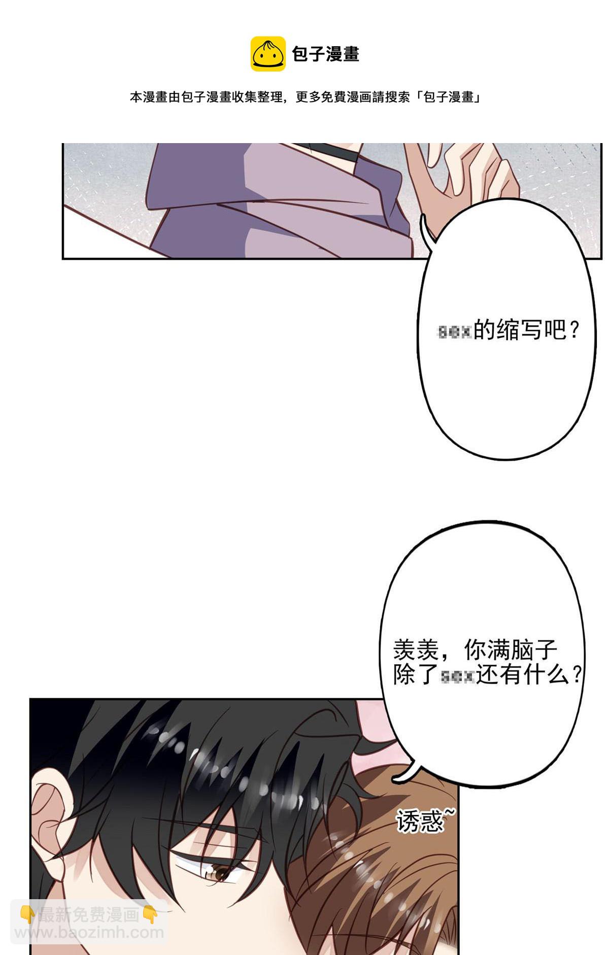 我靠大佬穩住男團C位 - 116 定情信物 - 2