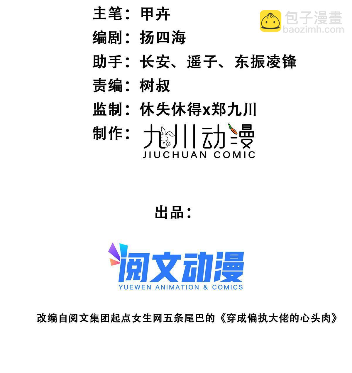 我靠大佬穩住男團C位 - 118 浴室等我 - 2