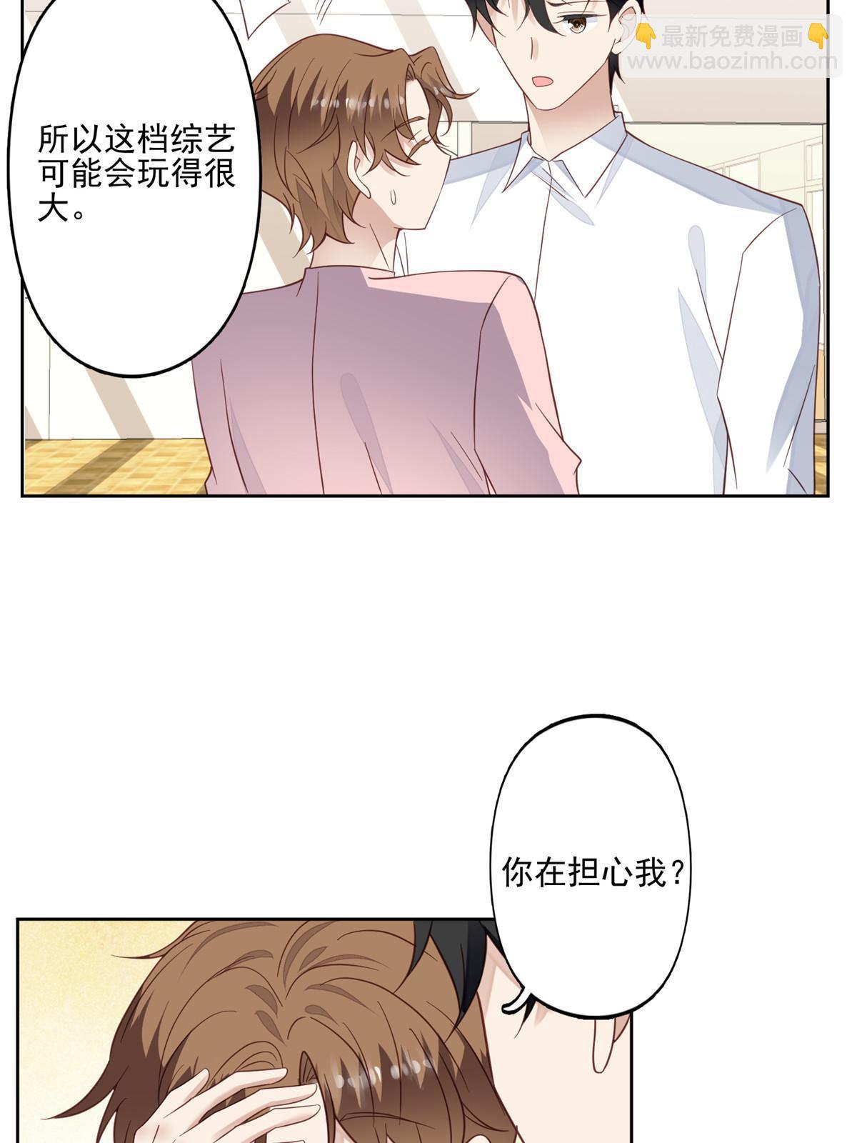 我靠大佬穩住男團C位 - 118 浴室等我 - 3