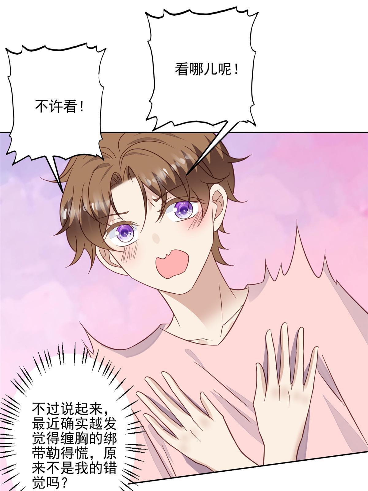 我靠大佬穩住男團C位 - 118 浴室等我 - 6