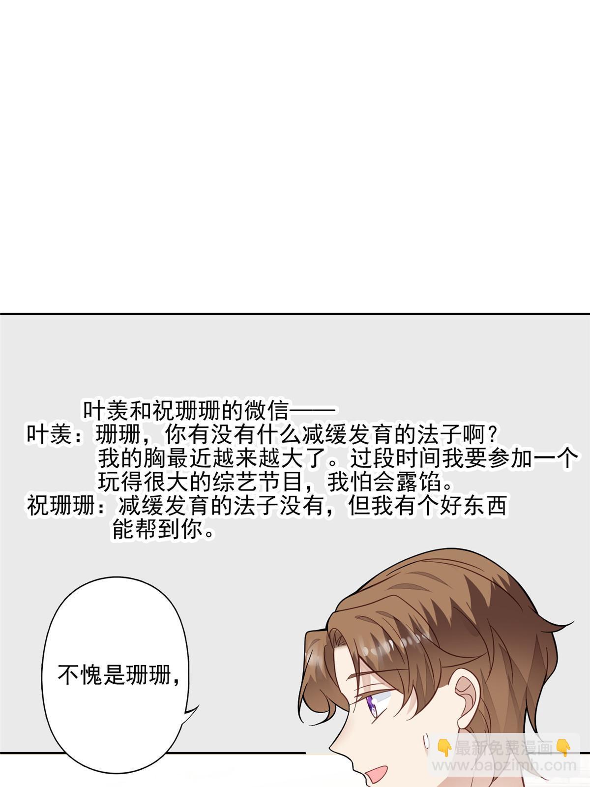 我靠大佬穩住男團C位 - 118 浴室等我 - 5