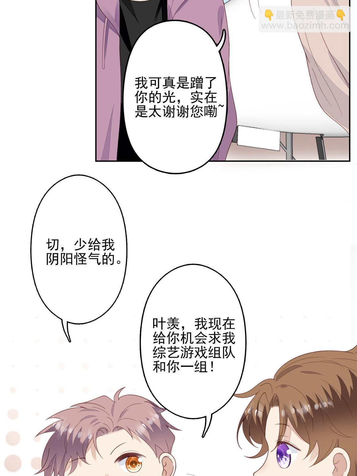 我靠大佬穩住男團C位 - 120 道具 - 5